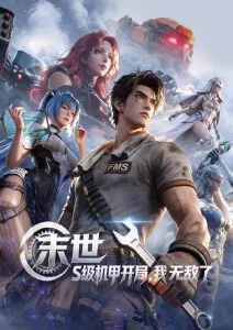 间谍过家家3